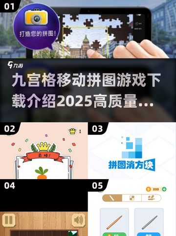 🔥2025最🔥拼图游戏📖九宫格挑战来了！截图1