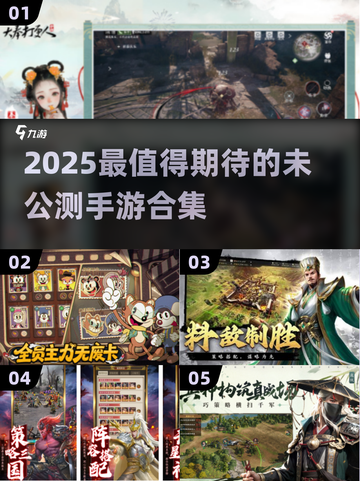 🔥2025未公测手游大揭秘！🎮这些新游你绝对没玩过！截图1