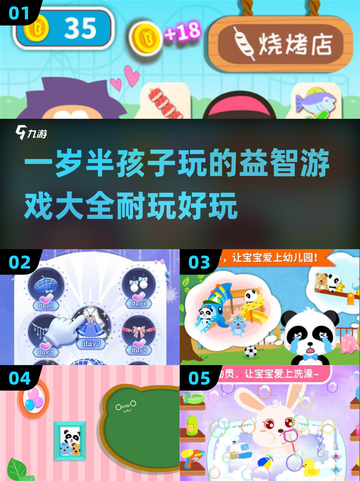 2025年最🔥一岁半宝宝游戏合集✨耐玩又益智！截图1