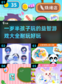 2025年最🔥一岁半宝宝游戏合集✨耐玩又益智！