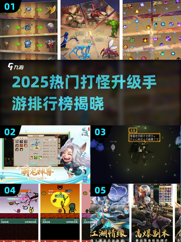 🔥2025最热打怪升级手游排行榜来袭！🎮💥截图1