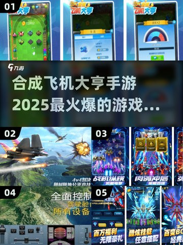 🔥2025必玩！合成飞机大亨手游🔥超全游戏大全来了！截图1