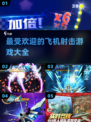 🔥2025最受欢迎飞机射击游戏大全✈