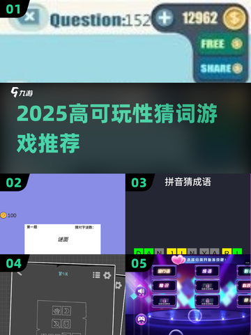 🔥2025高可玩猜词游戏TOP榜💥截图1