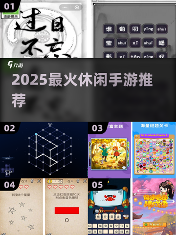 2025必玩休闲手游🔥✨截图1