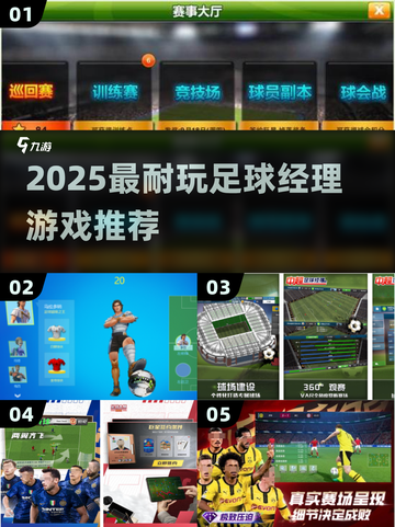 ⚽2025最耐玩足球经理TOP5🔥截图1