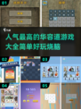 🔥2025最🔥华容道游戏推荐🎉高人气榜单TOP