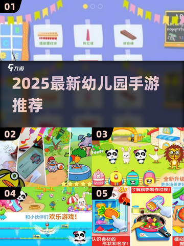 🎮幼儿园手游大合集！2025最新推荐来啦🎉截图1