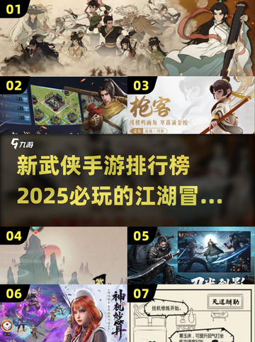 🔥2025必玩武侠手游排行榜✨侠客们冲呀！截图1