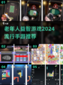 2024超🔥益智手游推荐，老年人玩转指尖乐趣💡