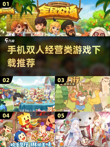 双人经营游戏合集🌟2025最🔥的都在这！截图1