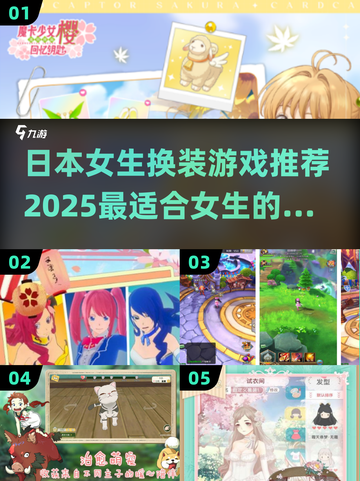 2025年超🔥日本换装手游推荐✨截图1