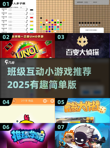 🔥班级互动小游戏合集！2025最新简单玩法💥🎮截图1