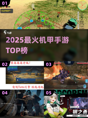 🔥2025最火机甲手游TOP榜💥截图1