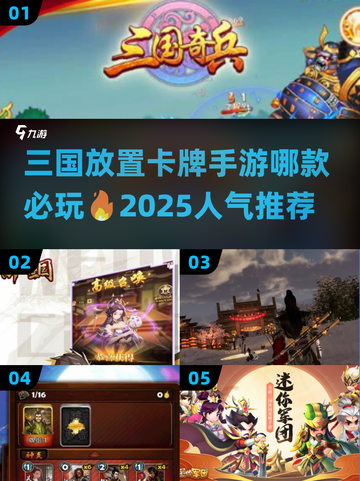 🔥2025必玩三国放置卡牌手游合集💥截图1