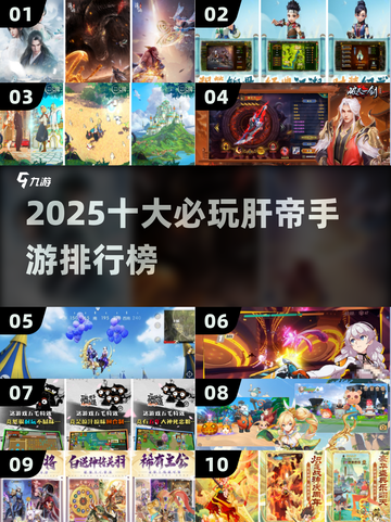 🔥2025必玩肝帝手游TOP10榜单🎮截图1