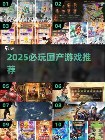 中国网游推荐2025🔥这些游戏超好玩🎮截图1
