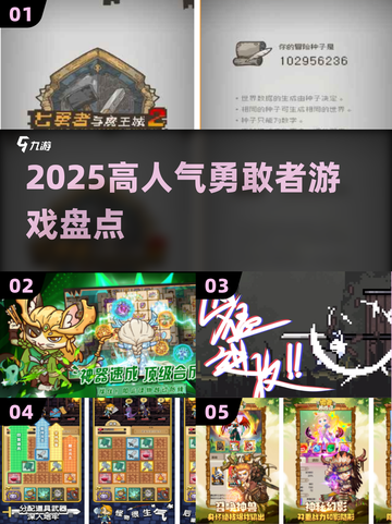 🔥2025最火勇敢者游戏TOP榜💥截图1