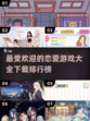 2025超🔥恋爱游戏排行榜❤下载必玩