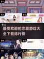 2025超🔥恋爱游戏排行榜❤下载必玩
