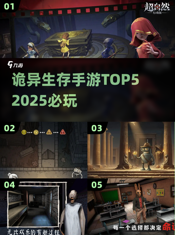 🔥2025最诡异生存手游TOP5😱截图1