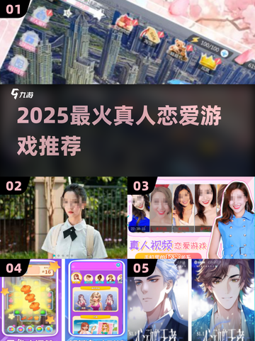 2025必玩真人恋爱游戏🔥💘截图1