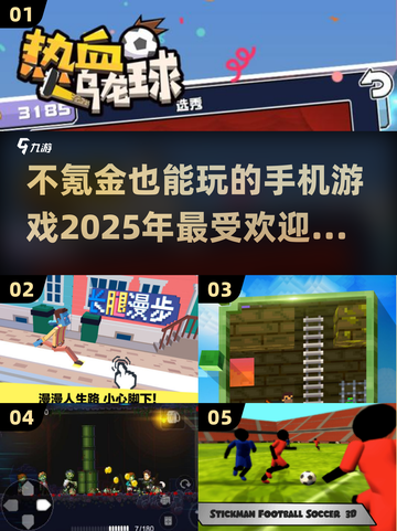 不氪金也能玩！2025超🔥手游盘点💥截图1