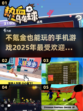 不氪金也能玩！2025超🔥手游盘点💥