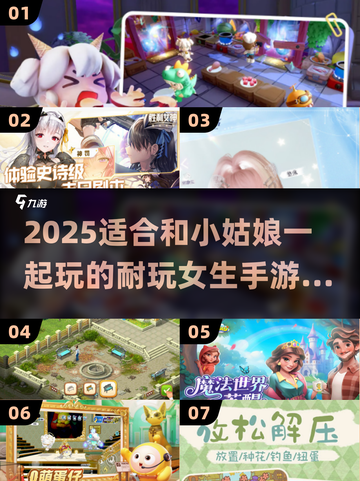 👧超耐玩！2025最适合和小姑娘一起玩的手游推荐✨截图1