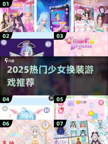 🎀2025超火少女换装游戏TOP榜！✨截图1