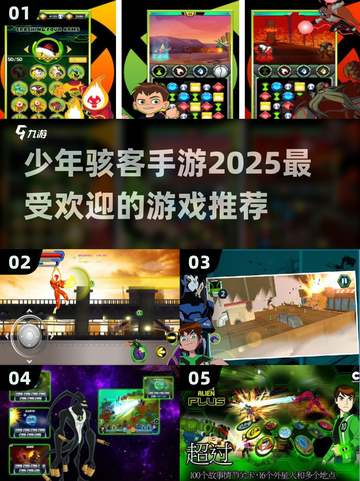 少年骇客手游2025🔥好玩游戏推荐🎉截图1