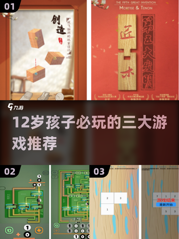 12岁必玩的3个游戏🔥2025最火儿童游戏合集💥🎮截图1