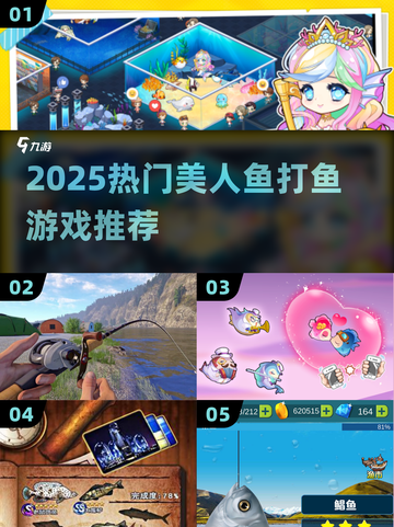 2025超火美人鱼打鱼游戏来袭🌊✨截图1