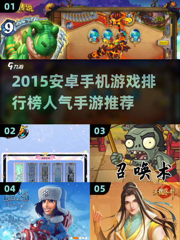 🔥2015安卓手游TOP榜💥高人气神作汇总🎮截图1
