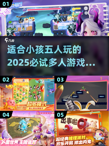 2025必玩！✨5人儿童游戏合集🎉小孩最爱截图1