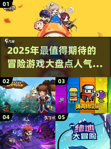 🔥2025超耐玩冒险游戏大盘点！🎮截图1
