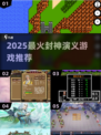 🔥2025最火封神游戏TOP5💥