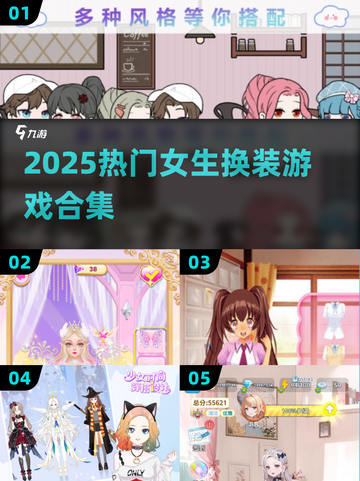 🎀2025热门女生换装游戏大揭秘！🎮✨截图1
