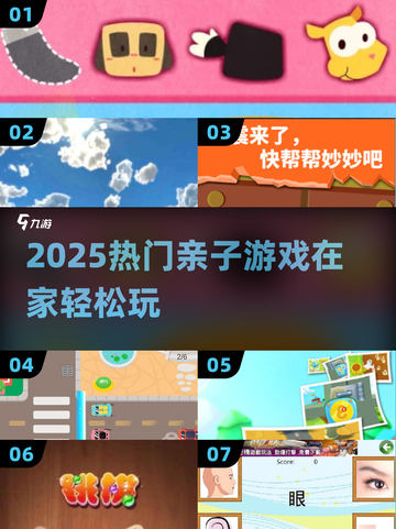 🔥2025超火亲子游戏TOP榜，宅家也能玩疯了！🎮👨👩👧👦截图1