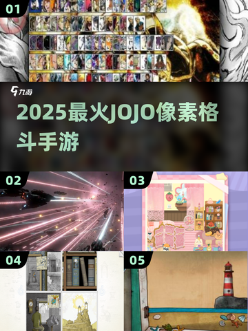 🔥2025最燃JOJO格斗手游来袭！💥截图1