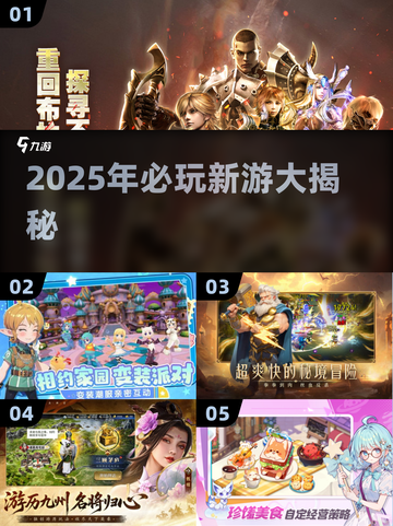 🎮2025超燃新游曝光！必玩榜单速览🔥截图1