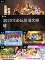 🎮2025超燃新游曝光！必玩榜单速览🔥