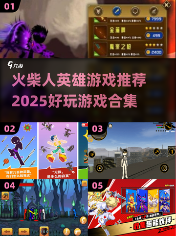 🔥2025必玩！超有趣🔥火柴人英雄游戏合集来啦！截图1