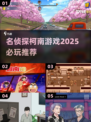 名侦探柯南游戏🔥2025必玩推荐🎉