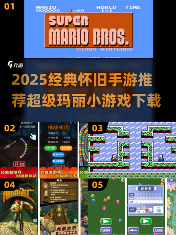 🔥2025怀旧手游推荐！超级玛丽小游戏下载来袭🎮截图1