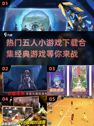 🔥2024必玩！经典五人小游戏合集🎉截图1