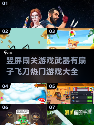 🔥竖屏闯关游戏推荐！扇子飞刀等你来战⚔截图1