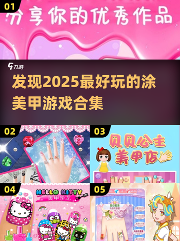 2025超🔥美甲游戏合集✨涂出你的独特魅力！截图1