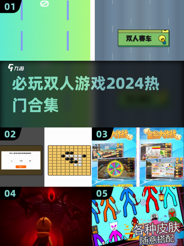 🔥2024必玩双人游戏合集，情侣朋友都适合！🎮截图1