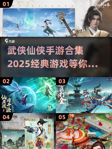 🔥2025必玩武侠仙侠手游合集💥经典推荐不容错过！截图1